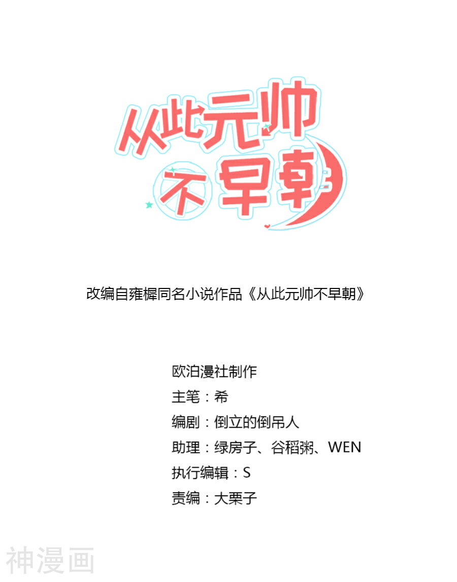 从此元帅不早朝韩漫全集-第62话 草船借箭？！无删减无遮挡章节图片 